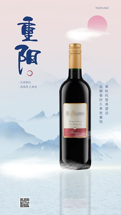 重阳节酒水饮品中国风手机海报