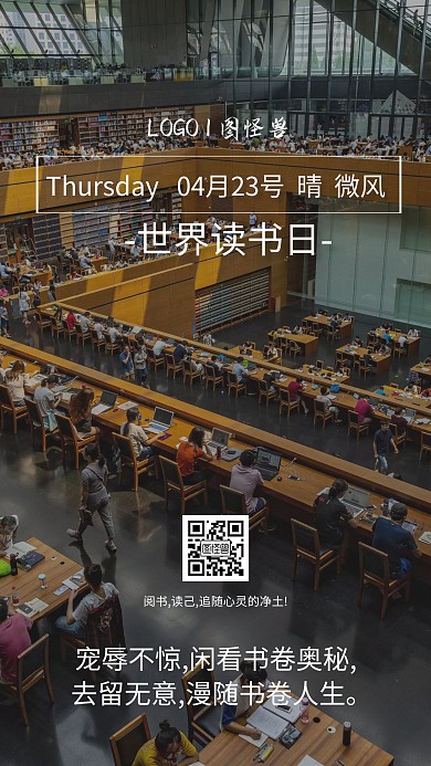 4月23日世界读书日日签模板