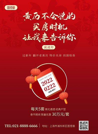 20220222黄历特价房促销竖版海报