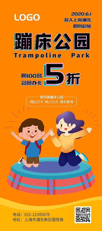 橙色拼色创意卡通蹦床公园活动展架