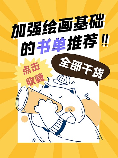 美术绘画书单小红书封面