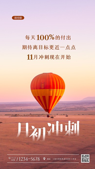 简约天空气球月初冲刺摄影图海报