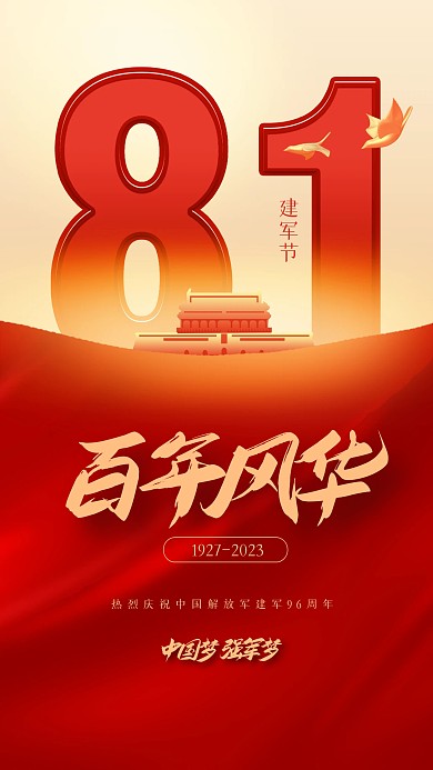 大气建军节祝福3D海报