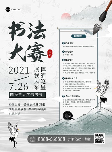 书法比赛中国风招生宣传印刷海报