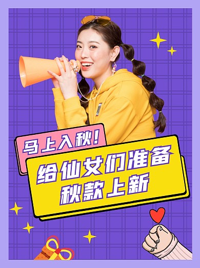 入秋秋款上新电商互联网购物小红书封面