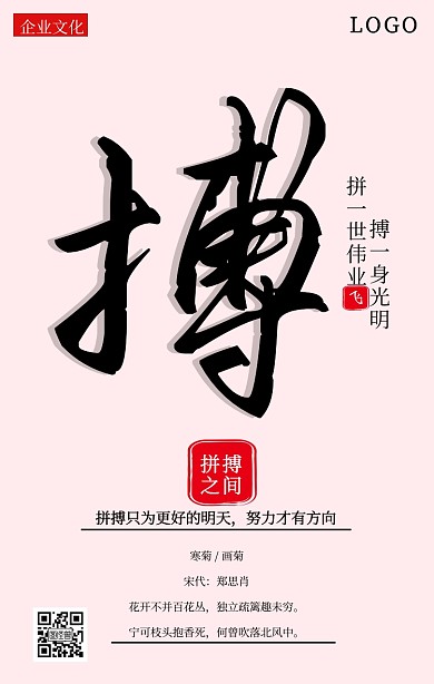 水墨风企业文化拼搏挂画宣传海报