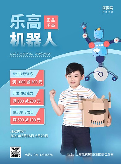 乐高机器人招生促销蓝色儿童简约竖版海报