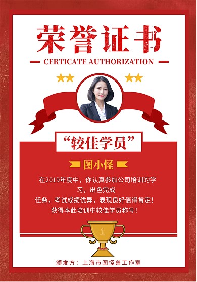 较佳学员荣誉证书简约风红色荣誉证书