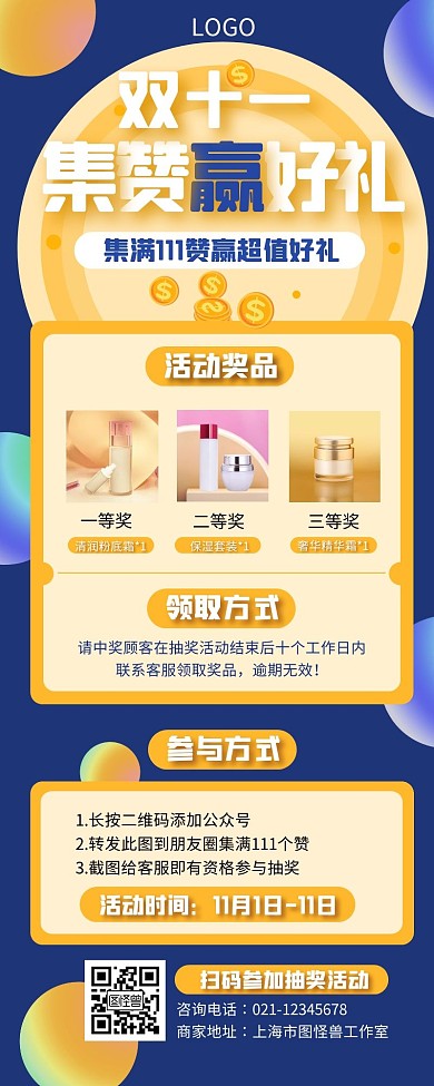 双十一集赞赢好礼渐变风营销长图