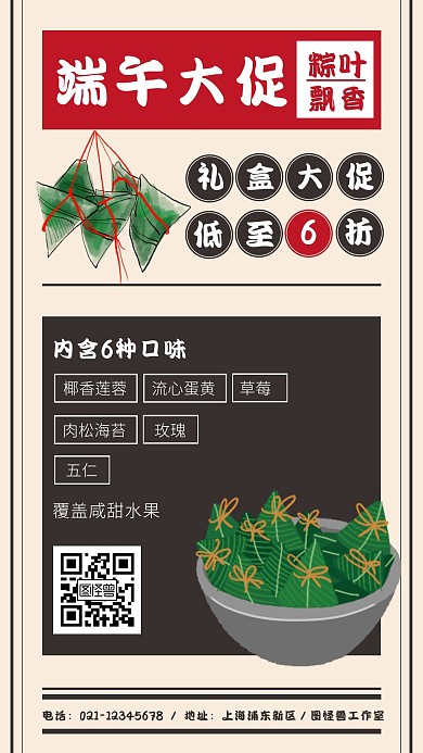 餐饮端午促销活动宣传手机海报