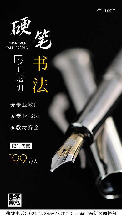 少儿硬笔书法培训黑色简约风摄影图海报