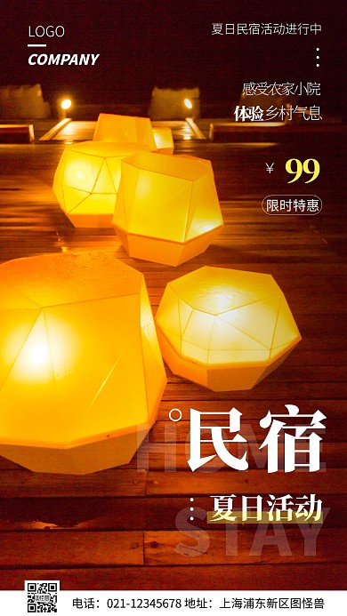 简约风民宿活动特惠摄影图海报