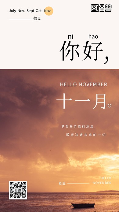 十一月你好清新简约日签