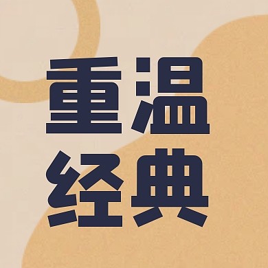 教育培训行业重读经典公众号封面次图