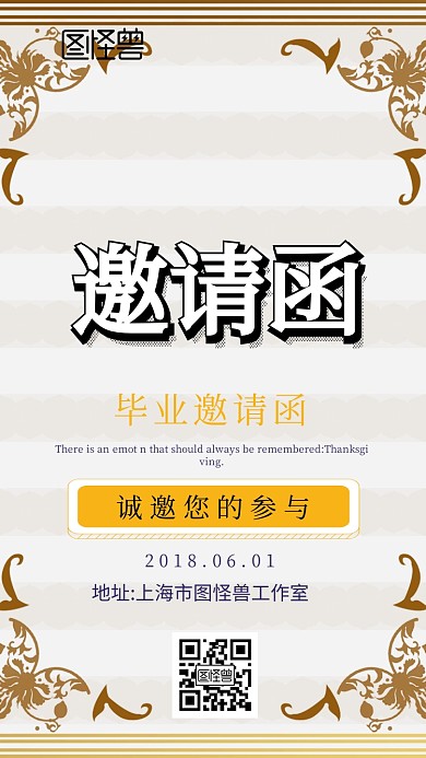 毕业邀请函电子邀请函