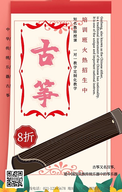 民族乐器开学季手机营销海报