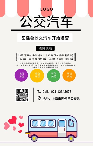 黑色简约风公交汽车海报