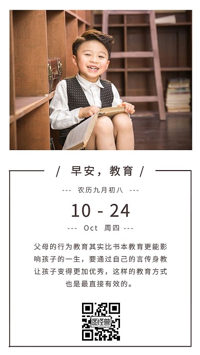 早安10月励志教育日签海报