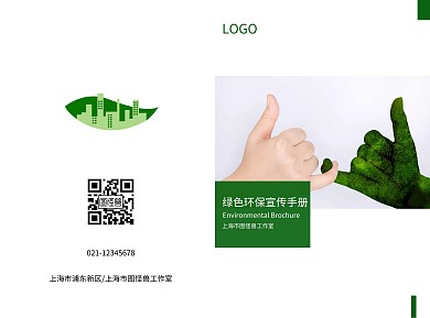 绿色环保两折页