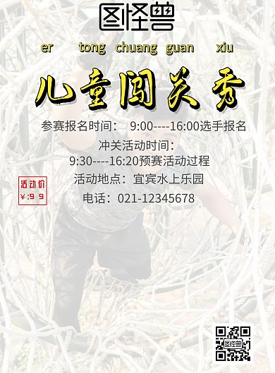 儿童秀海报印刷海报儿童游乐图
