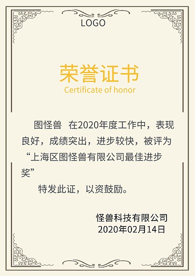 进步奖荣誉证书