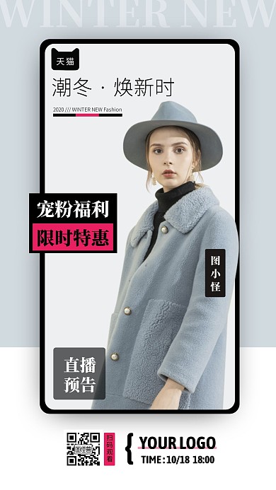 简约女装2020天猫冬焕新电商直播海报