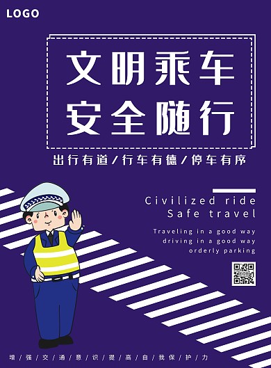 紫色竖版海报文明乘车宣传海报