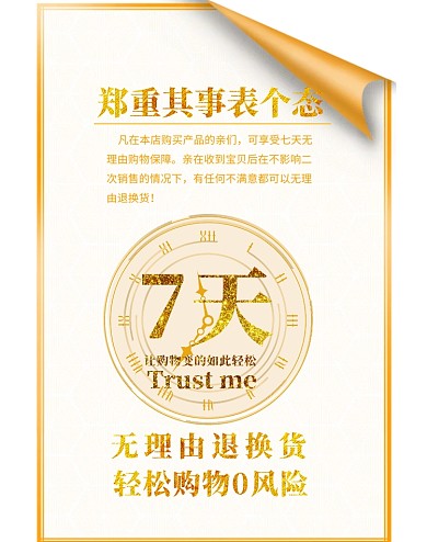 金色简约大气电商竖版无理由退货手机海报