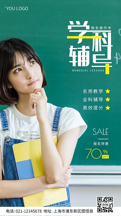 摄影风辅导班招生学科辅导班摄影图海报