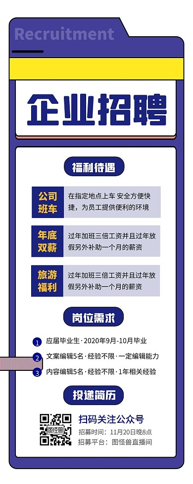 招聘宣传创意简约图片多长海报