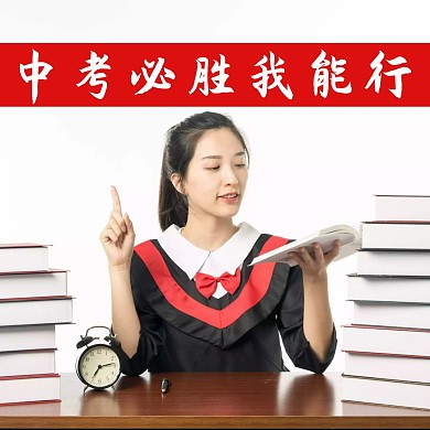 中考考试励志条幅红包头像