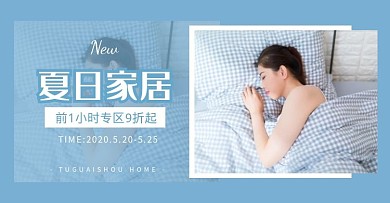 蓝色夏季上新家居床上用品促销电商横版海报