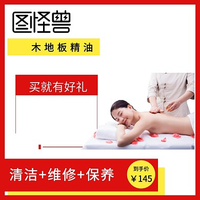 简约木地板精油