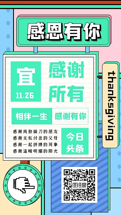 感恩节简约大气手机海报