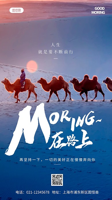 早安在路上励志简约风摄影图手机海报