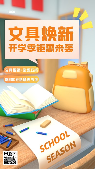 橙色教室开学季文具促销活动宣传3D海报