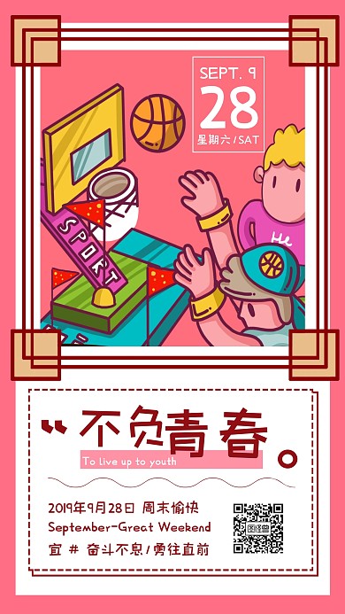 不负青春每日一签周末愉快日签
