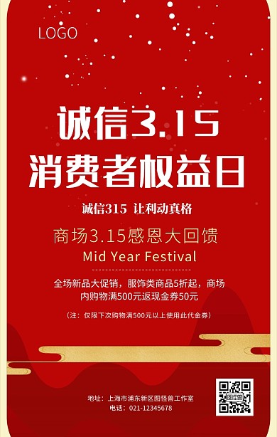 315消费者权益日海报