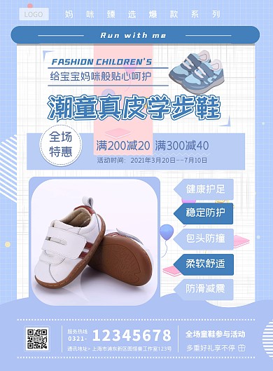 母婴童鞋浅蓝色促销优惠活动海报
