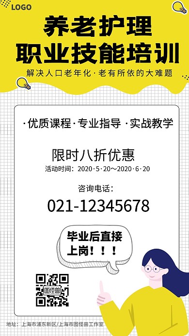 养老护理职业技能培训手机营销海报