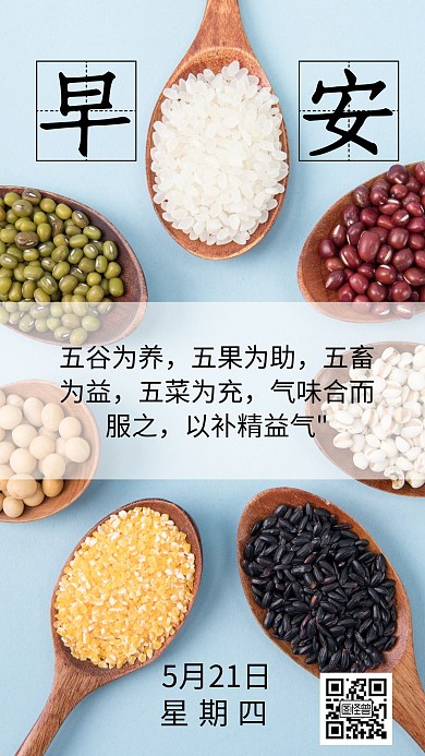 日常养生小知识早安日签