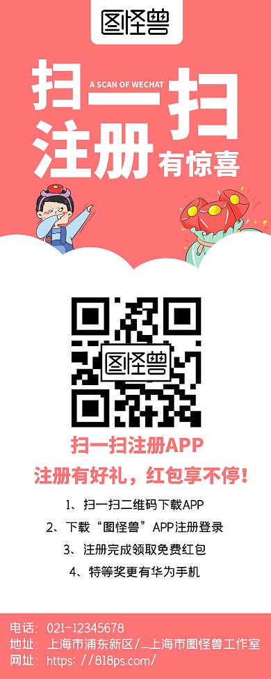 简约大气红色app推荐易拉宝