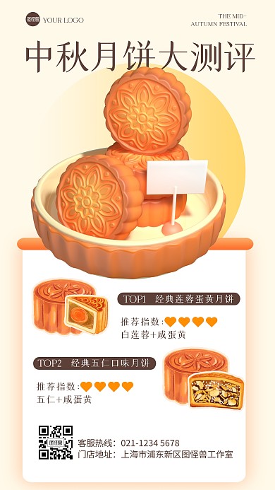 立体风格中秋月饼大测评宣传3D海报