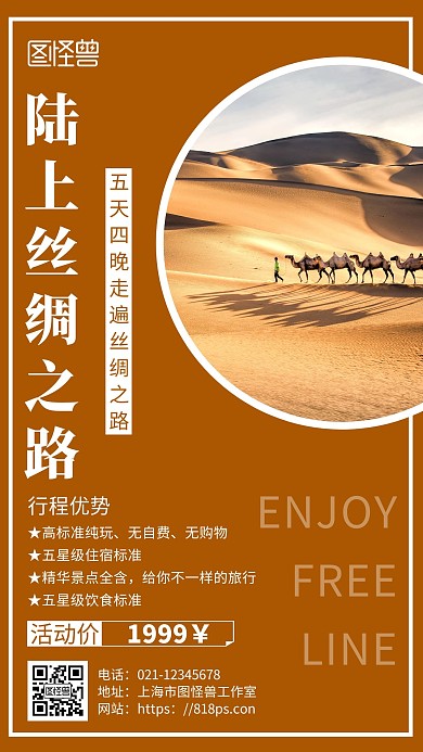 简约深色背景陆上丝绸之路旅游海报	