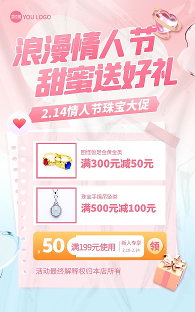 原创214情人节珠宝首饰促销竖版海报