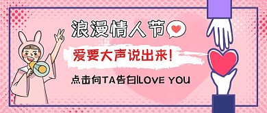 情人节520告白梦幻公众号首图 小喇叭