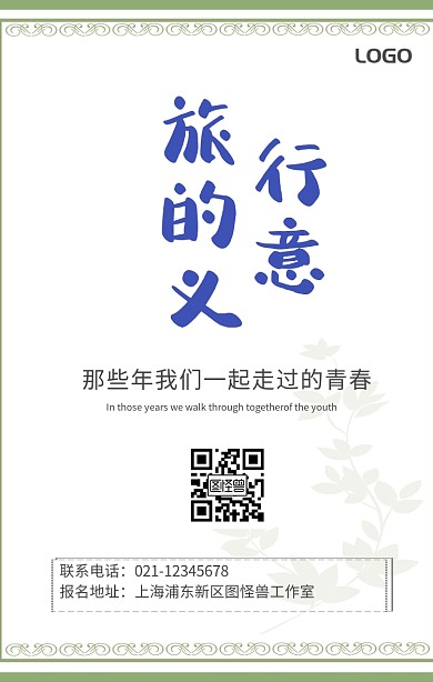踏春春游情侣游清新卡通手机海报