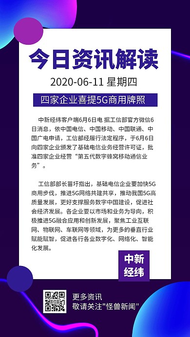 今日每日财经新闻早报手机海报