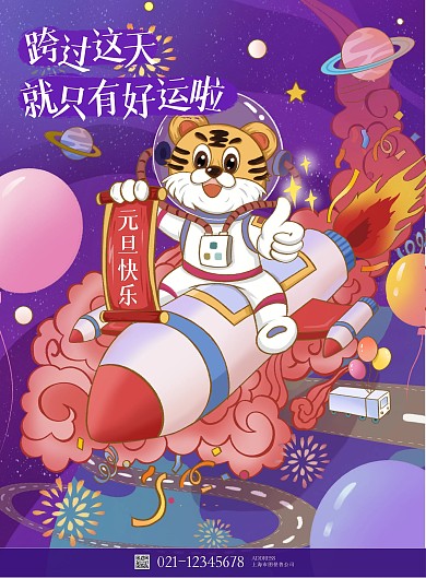 虎年插画风地球太空老虎火箭祥云气球