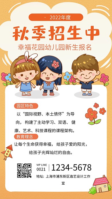 黄色小朋友幼儿园招生海报
